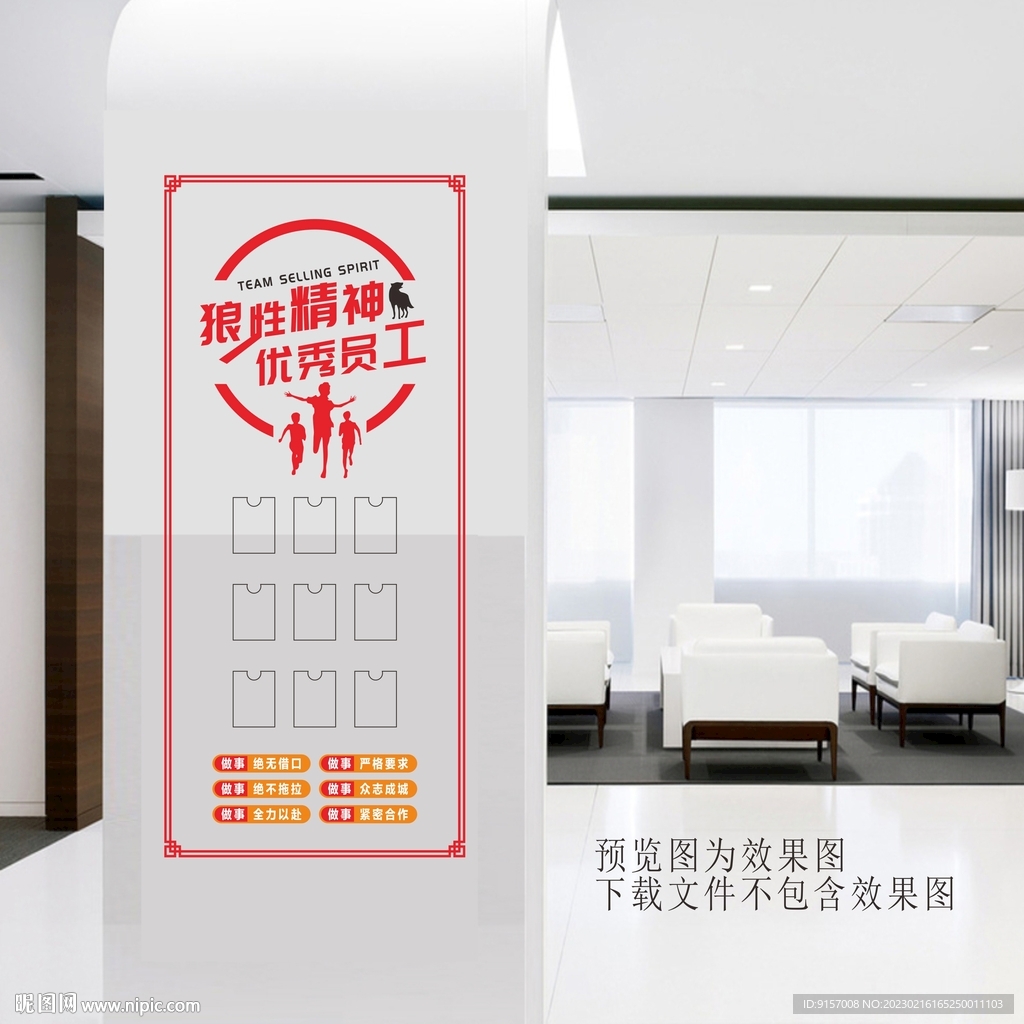 企业文化墙