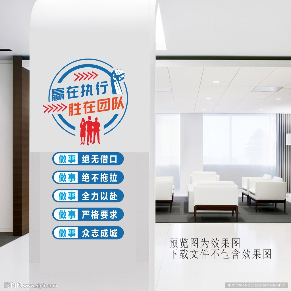 企业团队精神文化墙