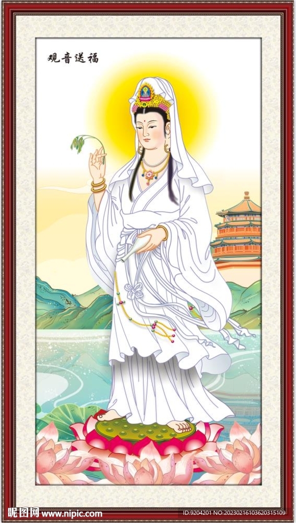 观音送福