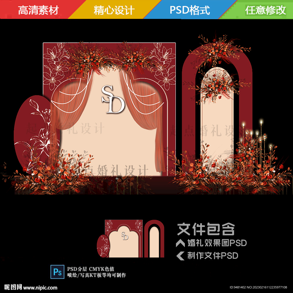 红色婚礼百合花舞台背景