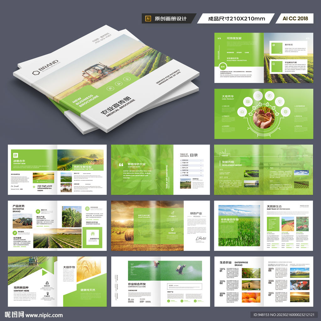 方形绿色农业画册