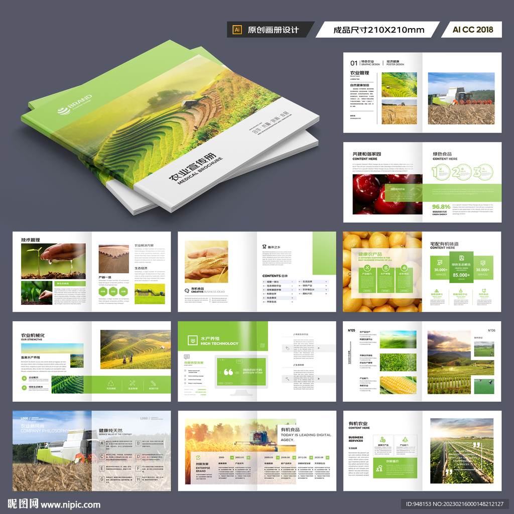 方形农业画册