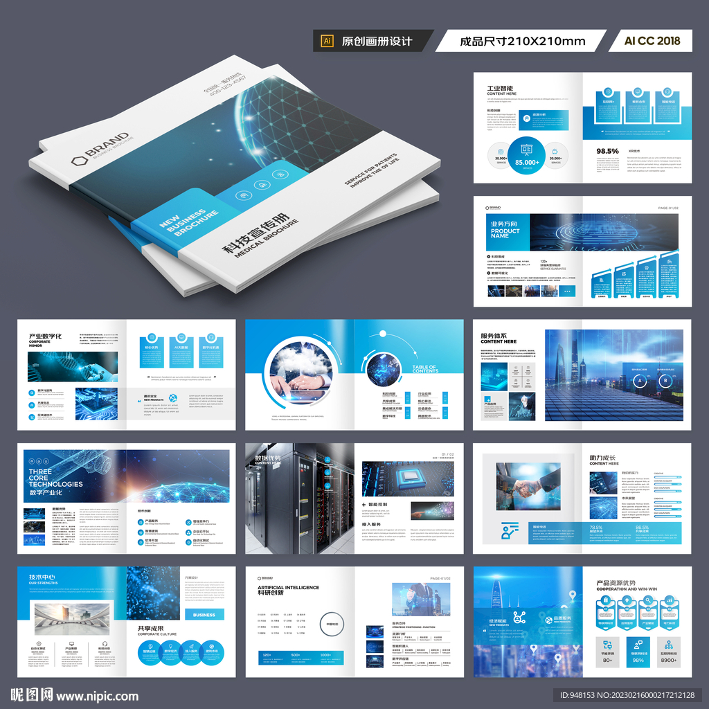 方形蓝色科技画册