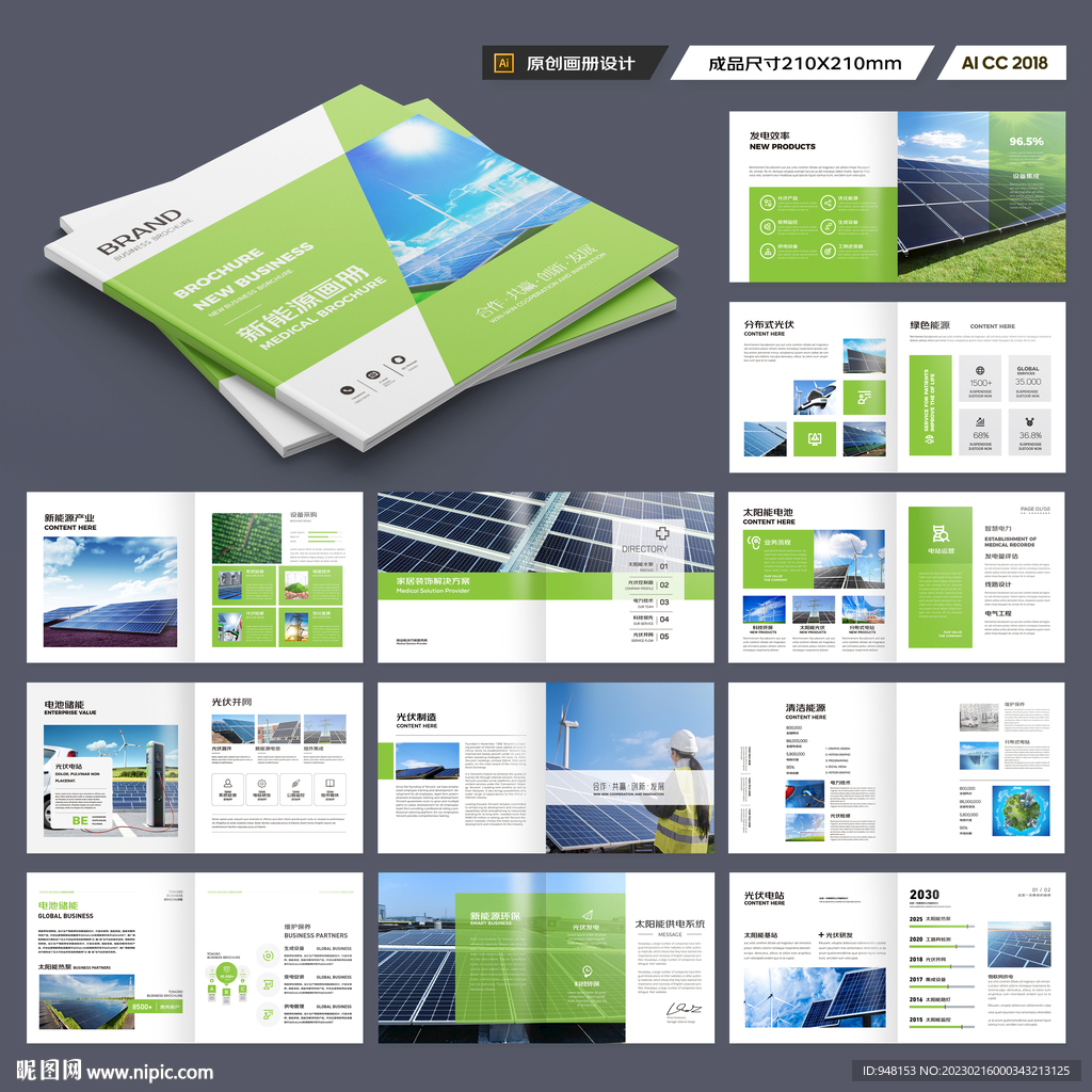 方形太阳能宣传册