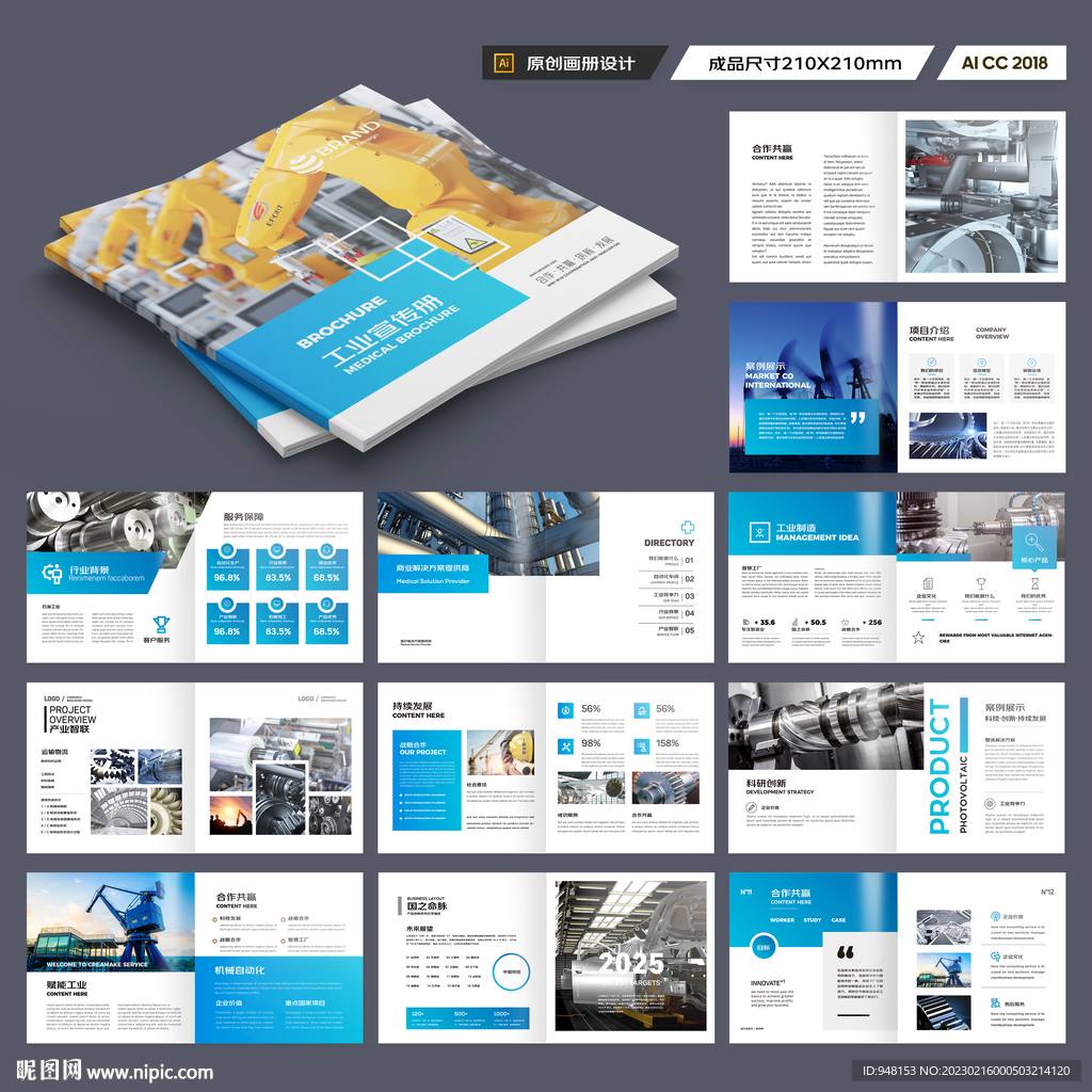 方形工业制造画册