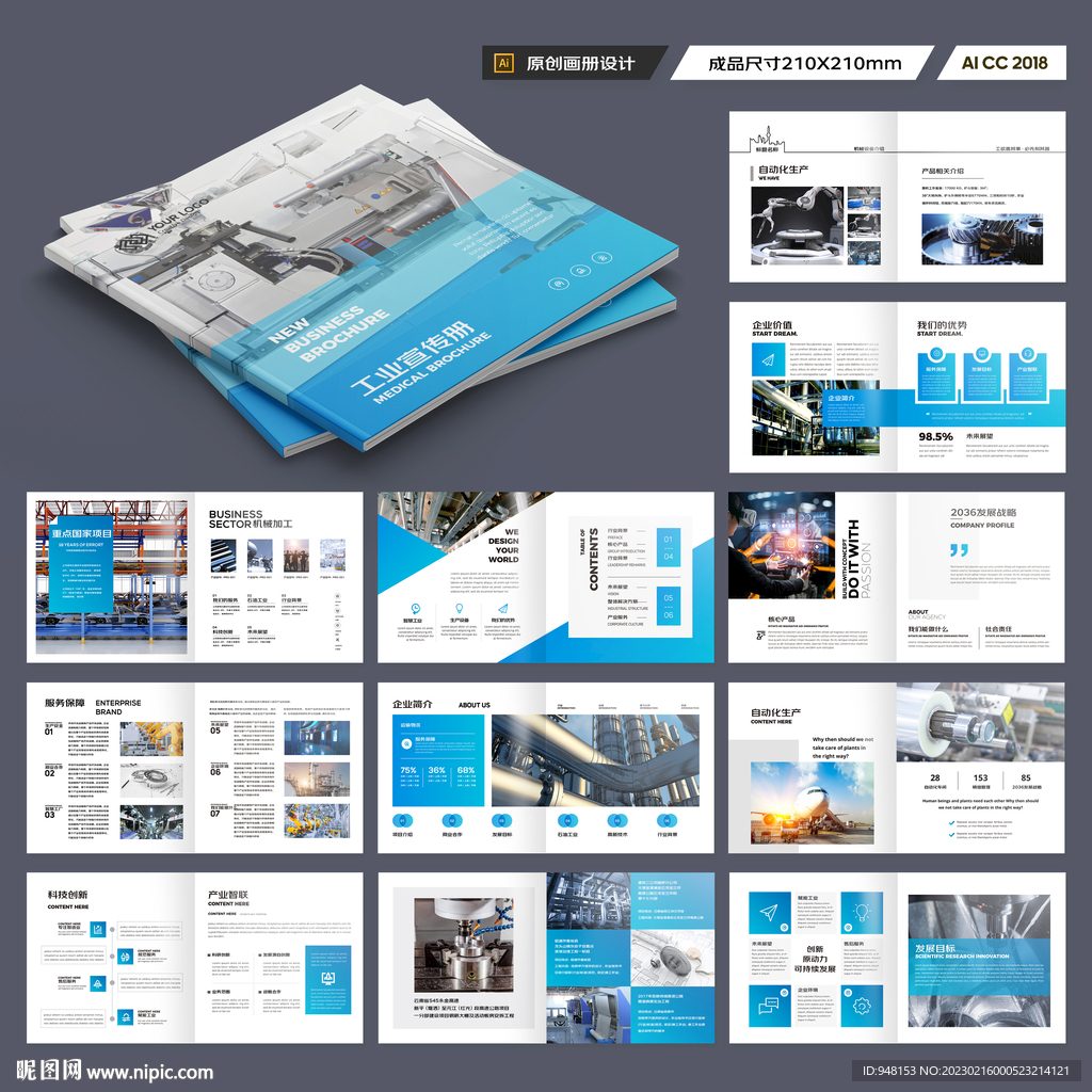 方形机械生产画册