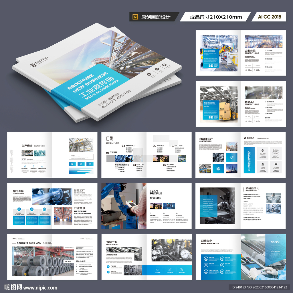 方形机械制造画册