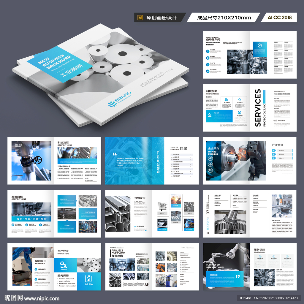 方形工业宣传册