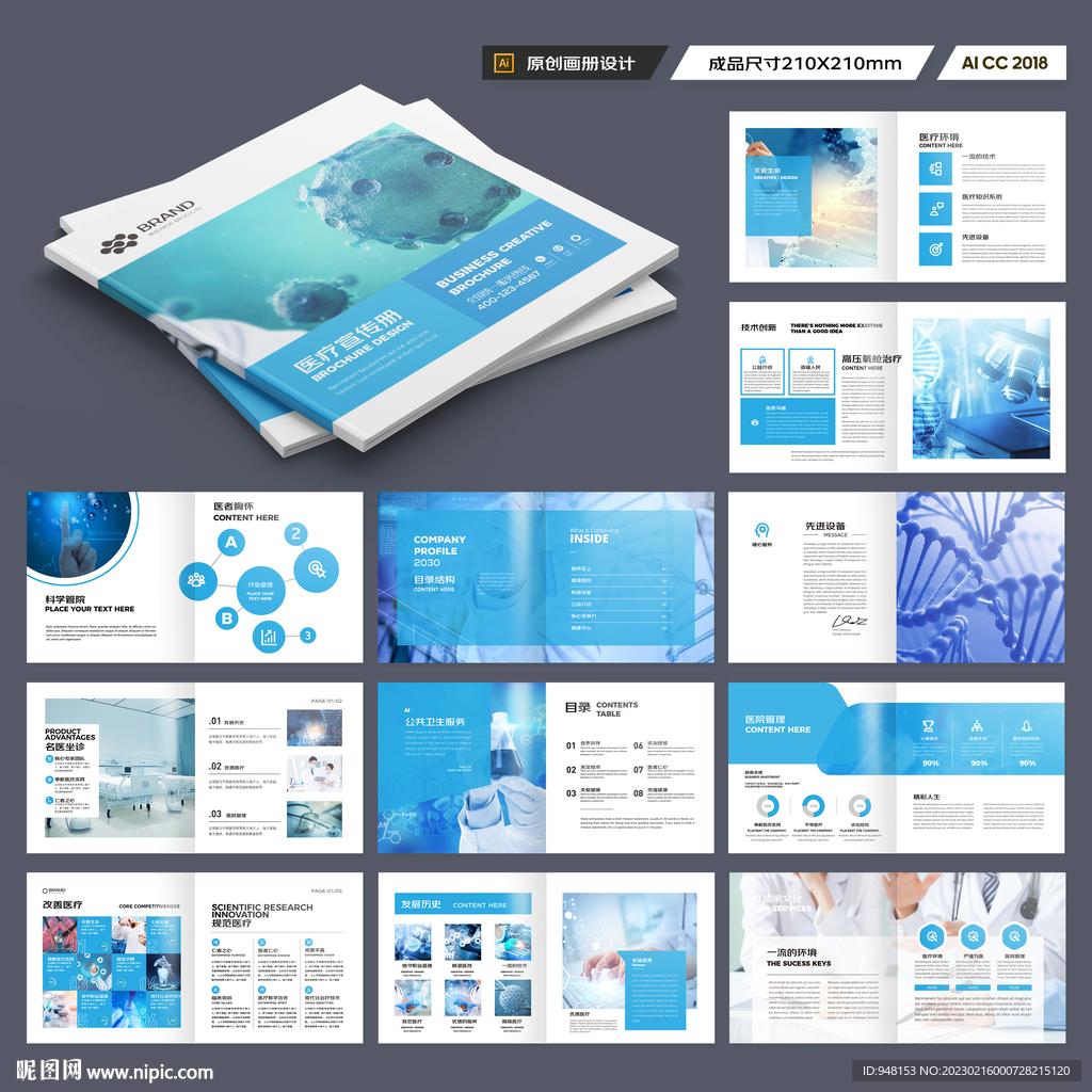 蓝色方形医疗画册