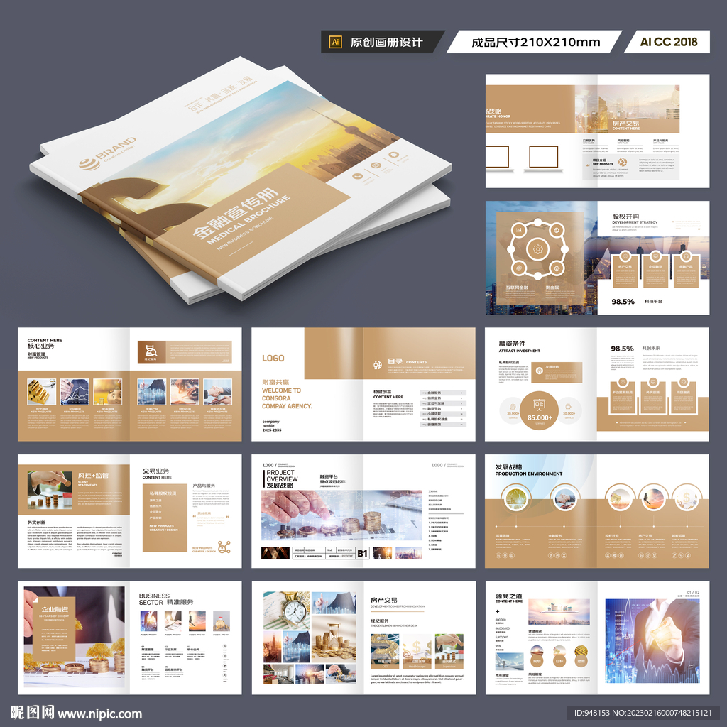 方形理财宣传册