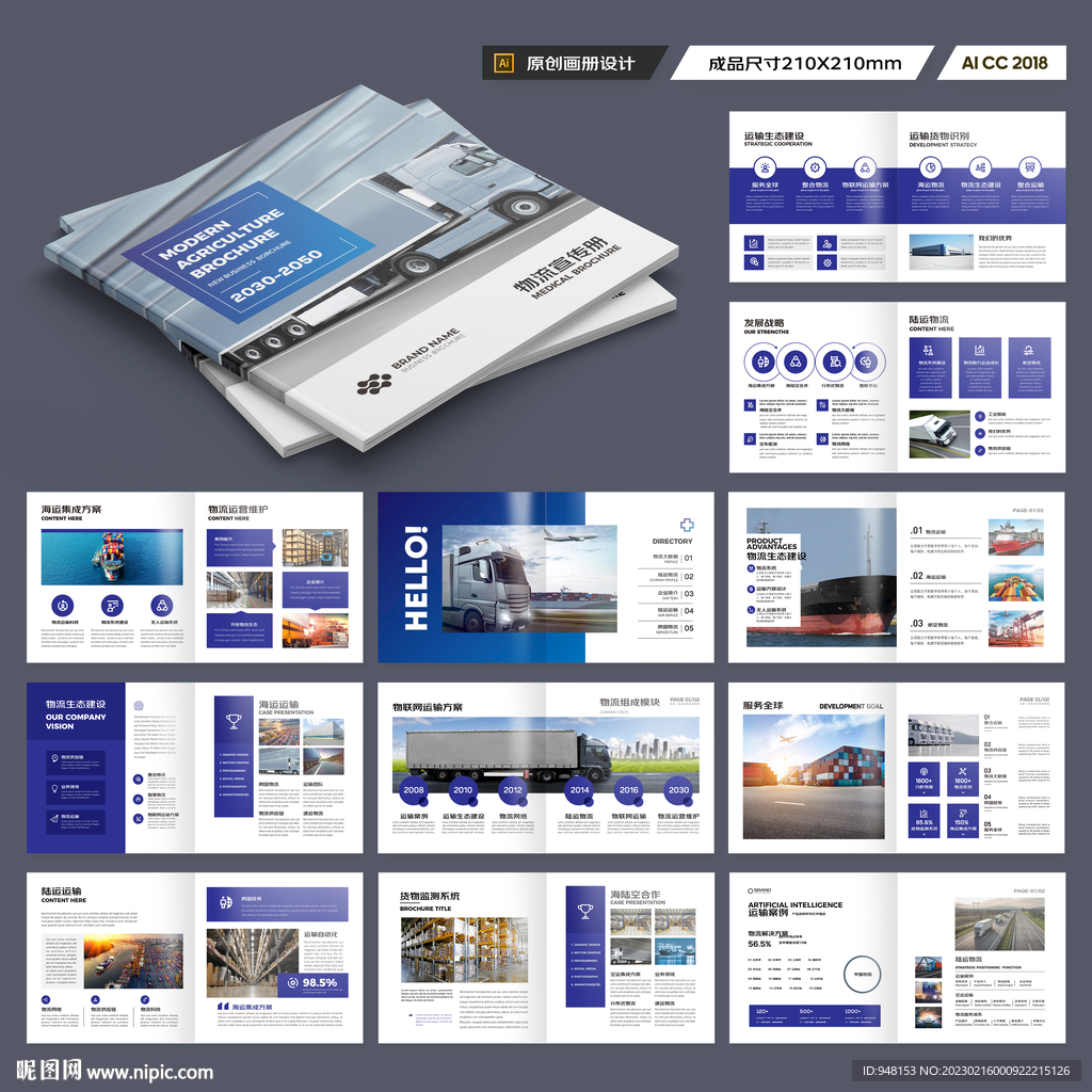 方形物流公司画册
