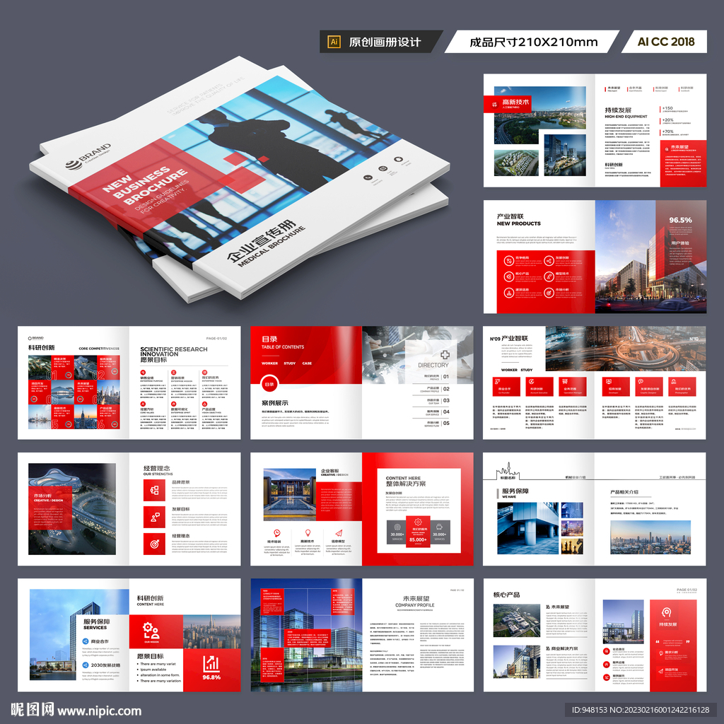 方形红色企业宣传册