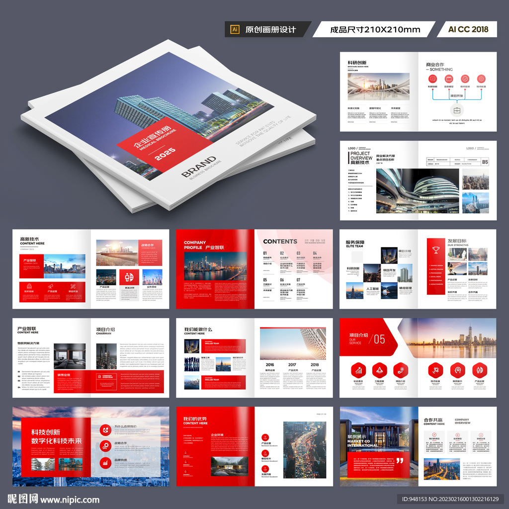 方形公司宣传册