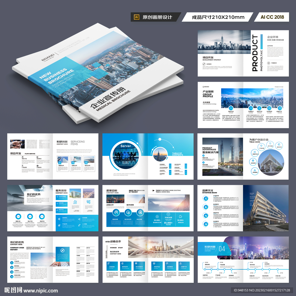 方形招商宣传册