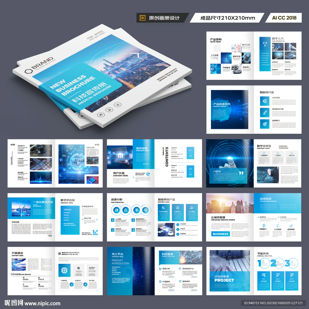方形科技企业画册