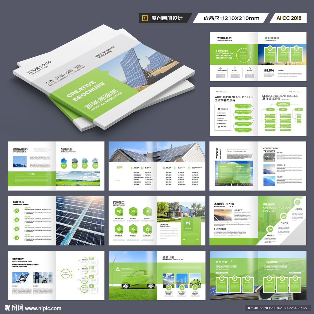 方形充电桩画册