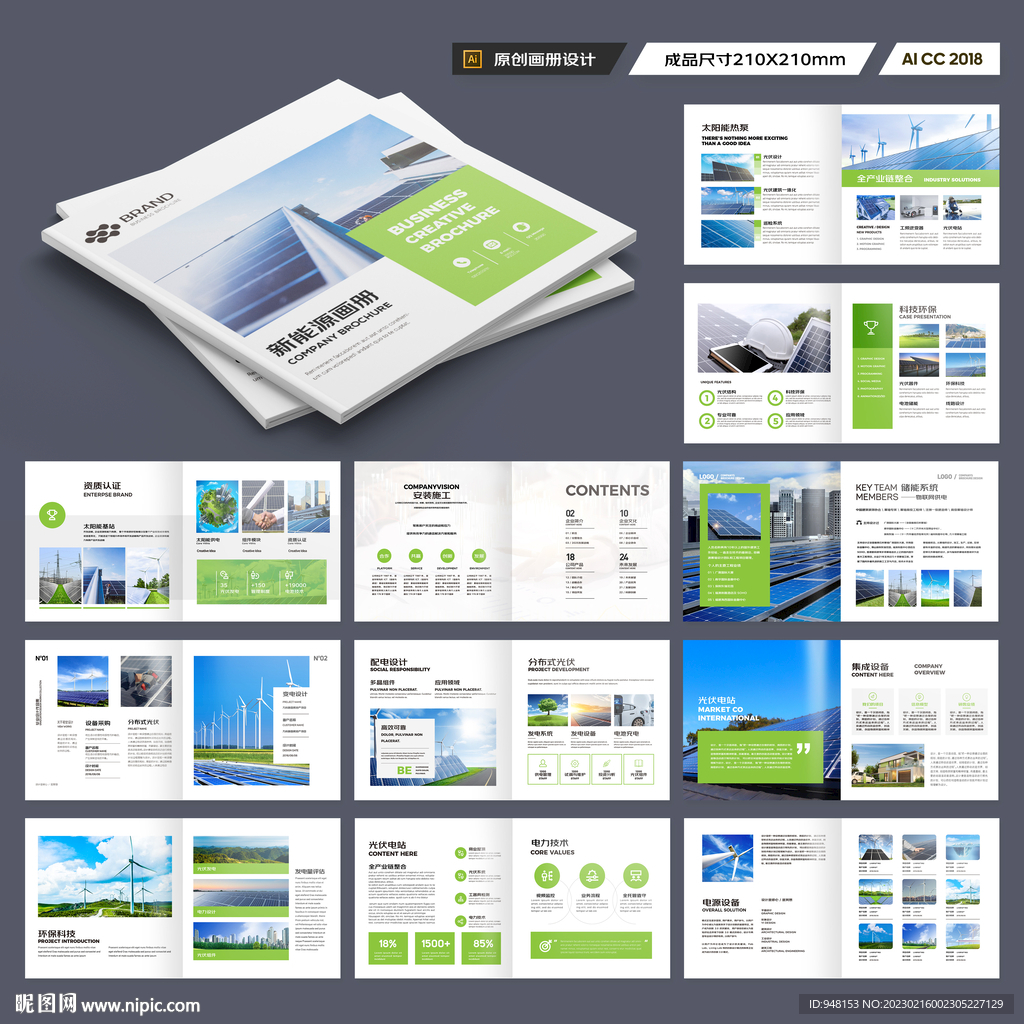 方形光伏宣传册