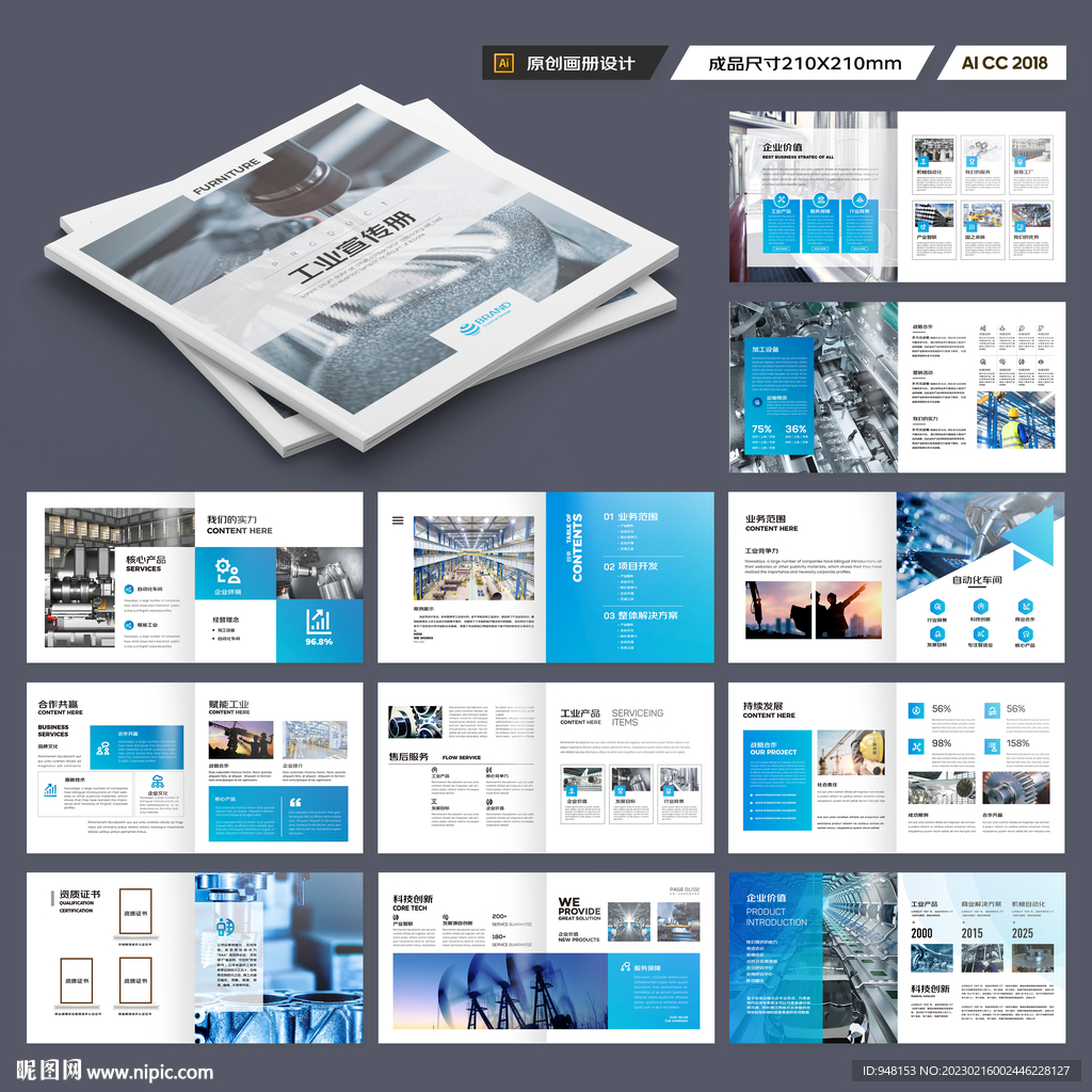 方形机械制造画册