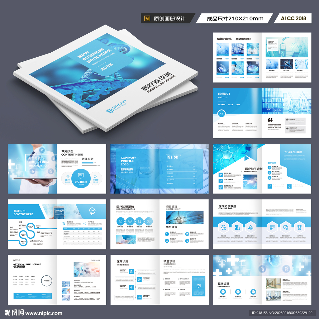 方形医疗宣传册