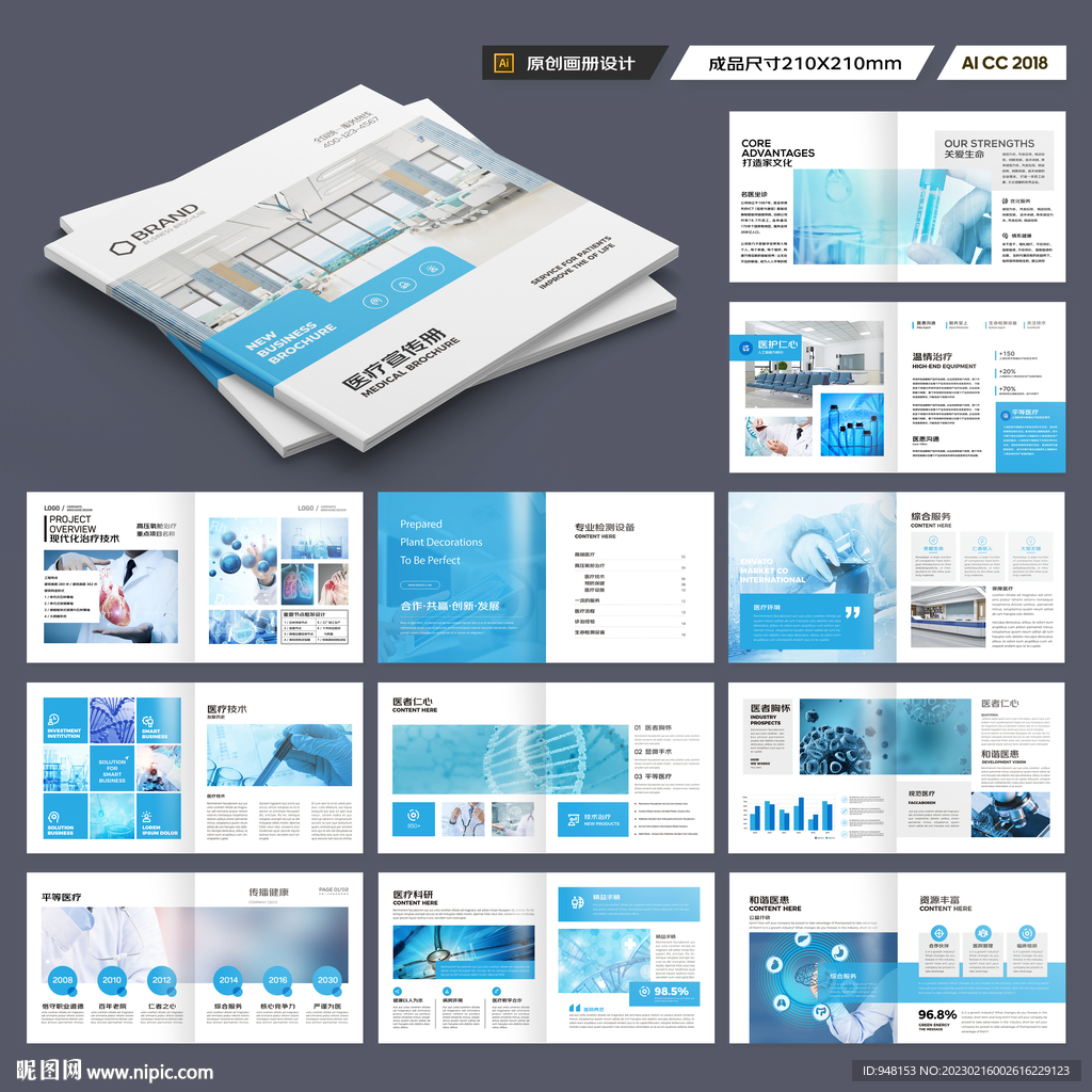 方形医疗产品画册