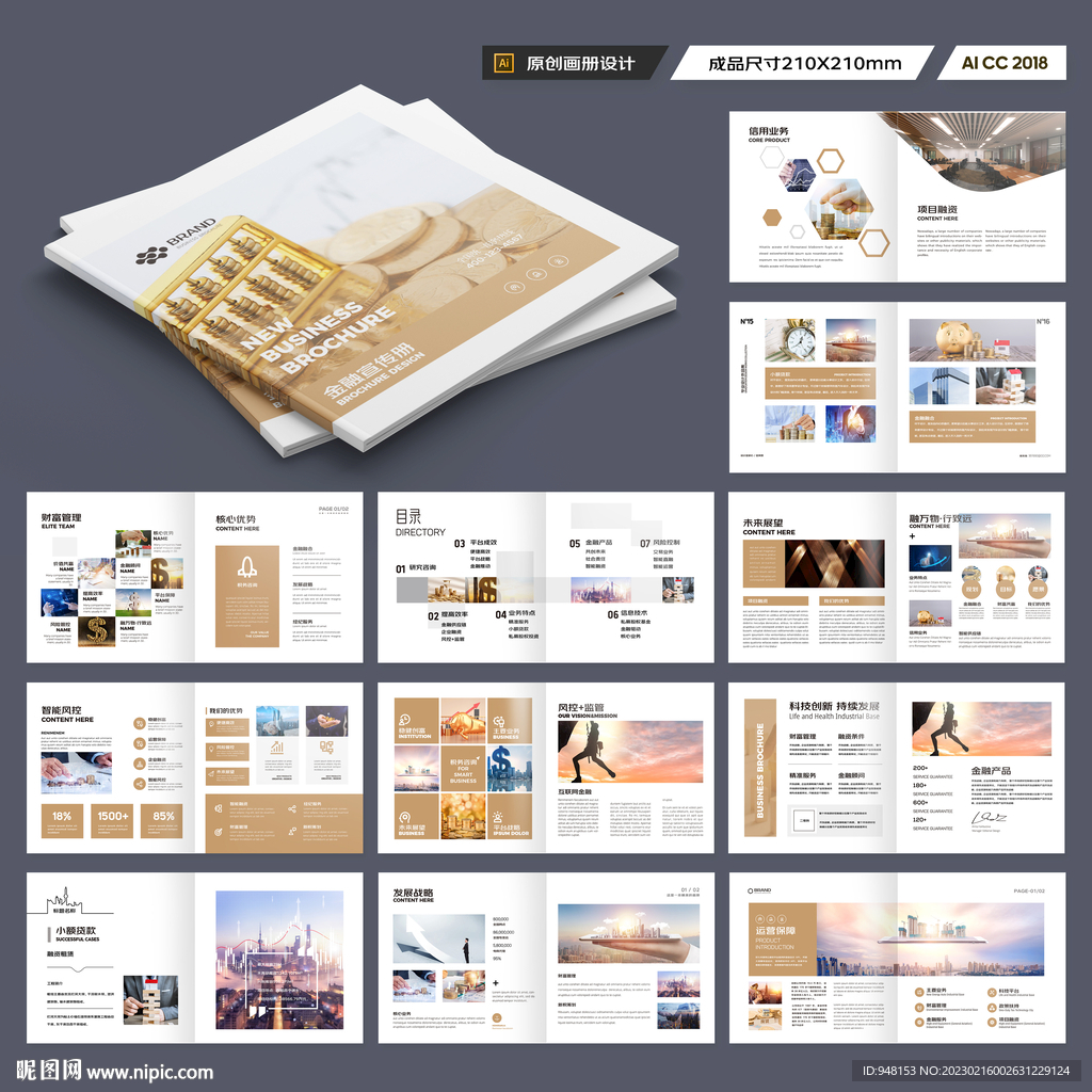 方形理财宣传册