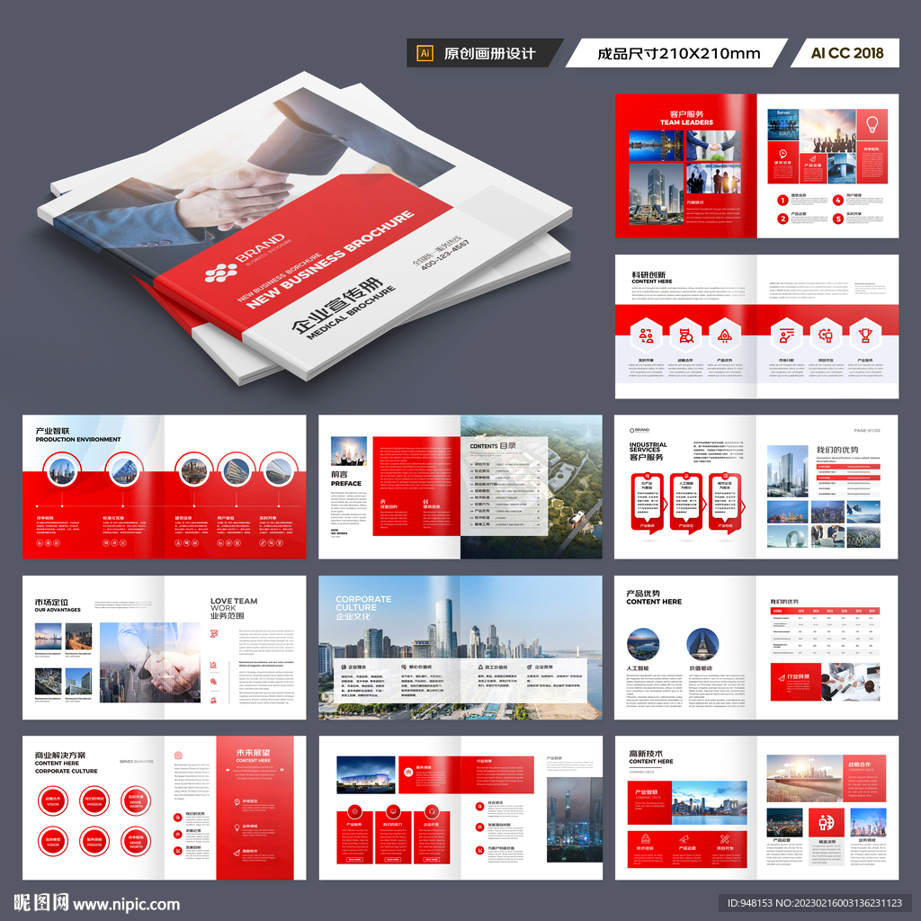 方形红色企业画册