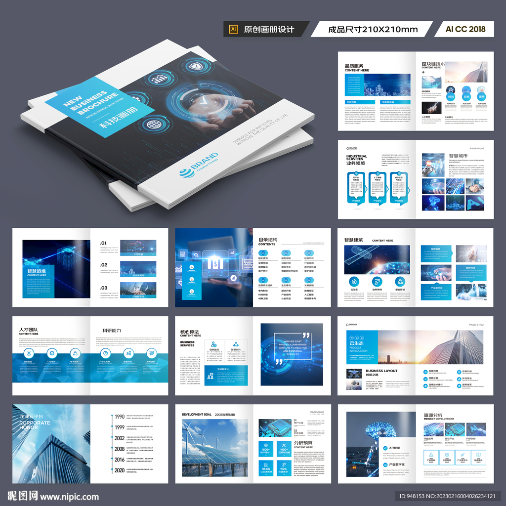 方形科技企业画册