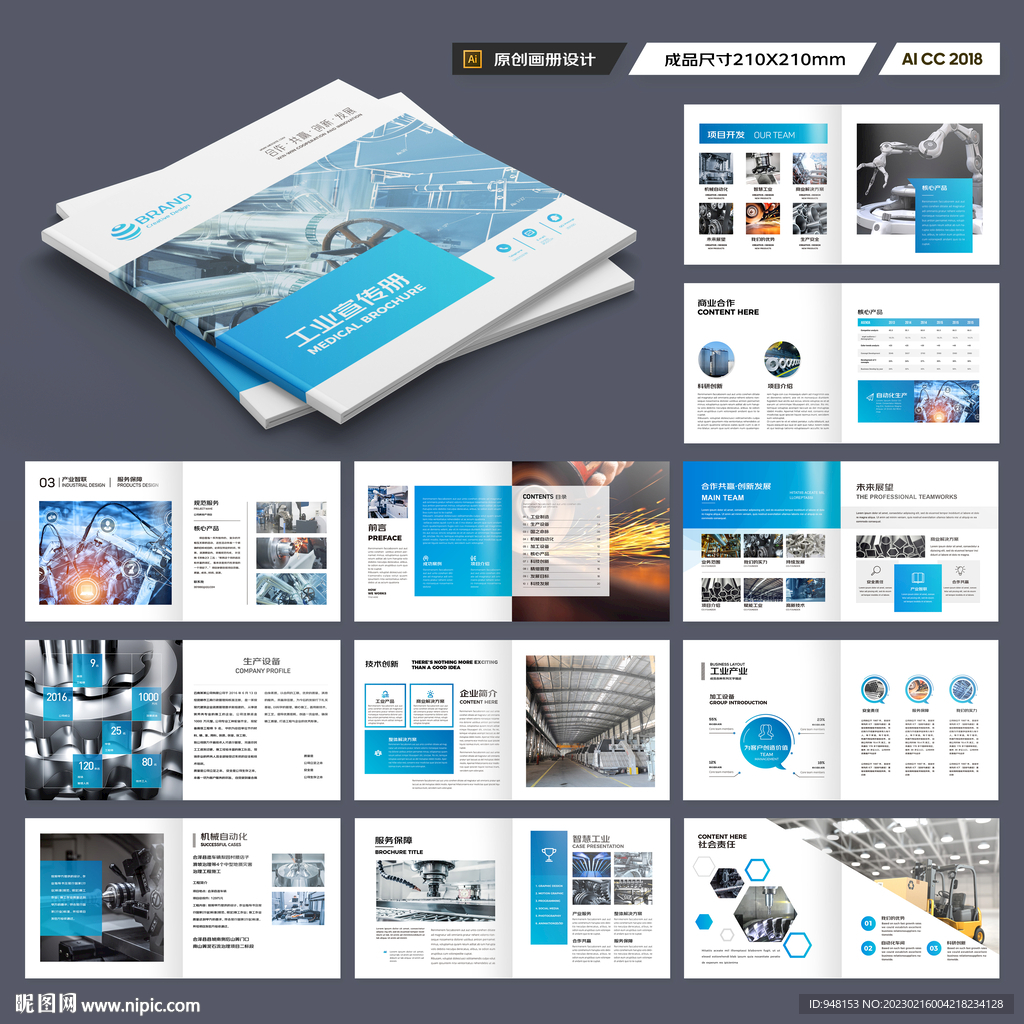 方形工业制造画册