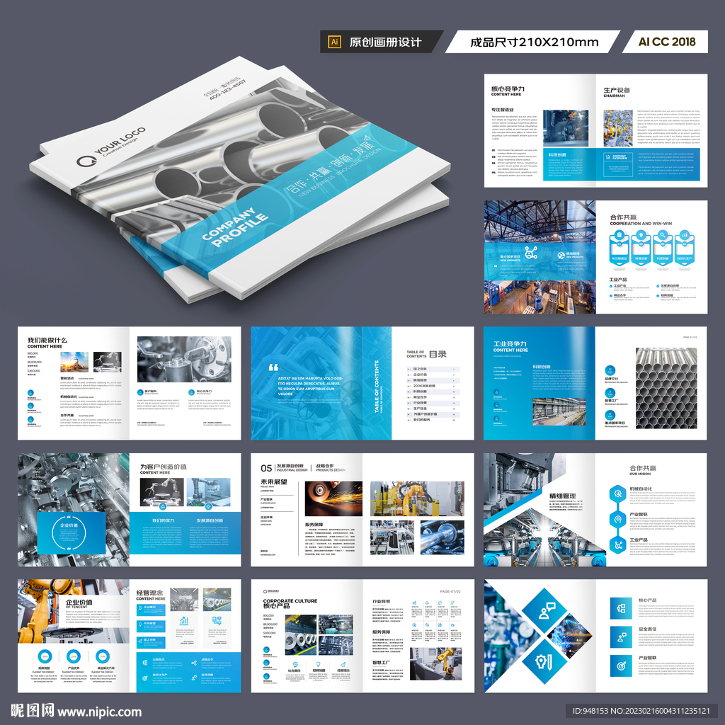 方形机械生产画册