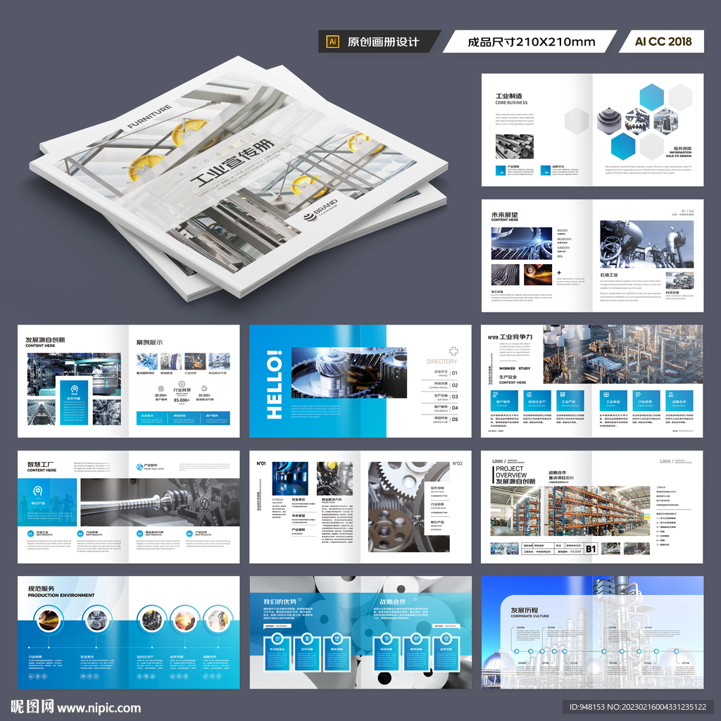 方形机械制造画册