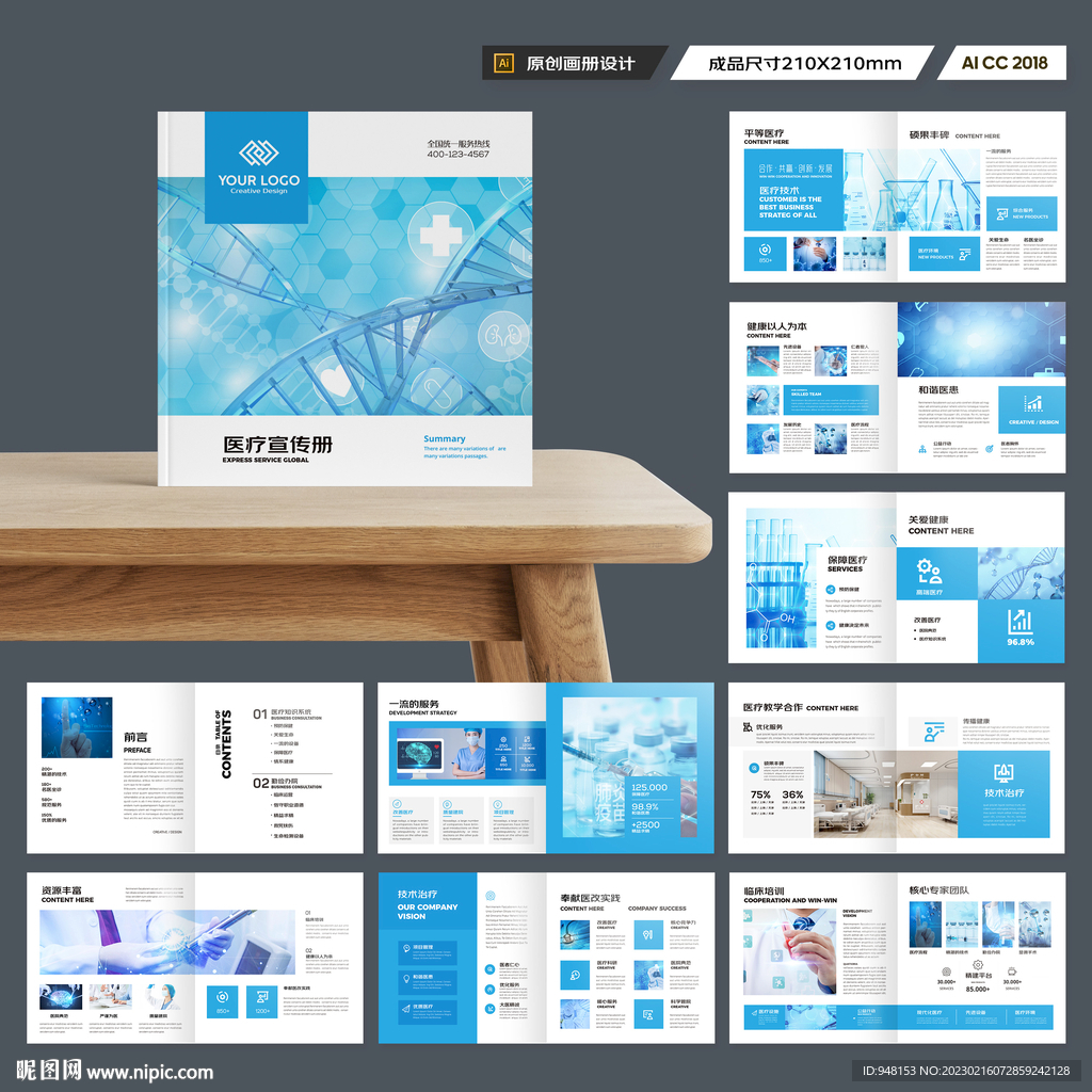 方形医疗器械画册