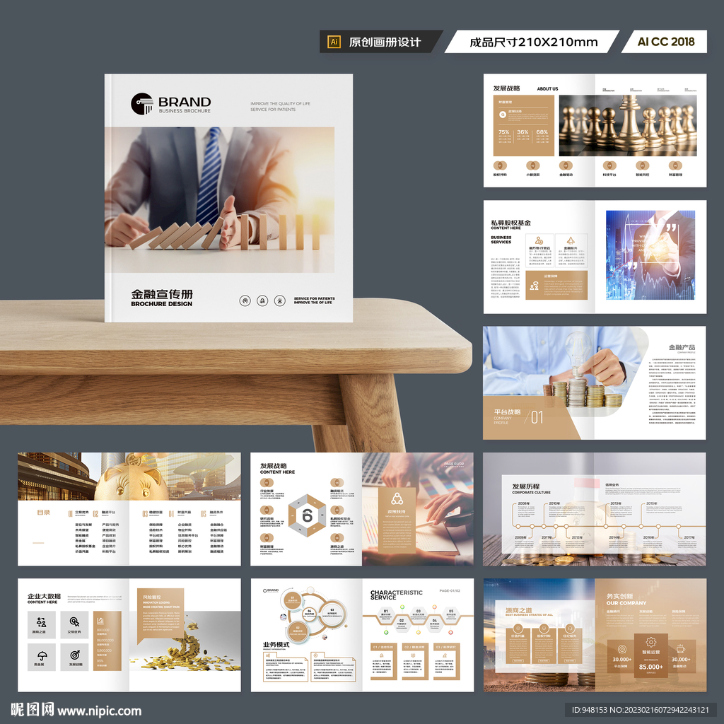 方形理财宣传册