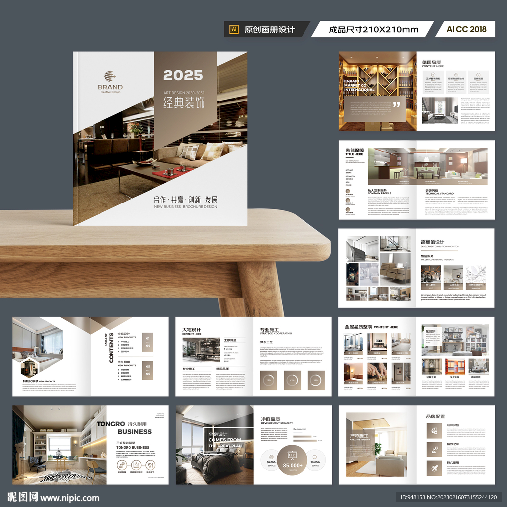 方形装饰公司画册