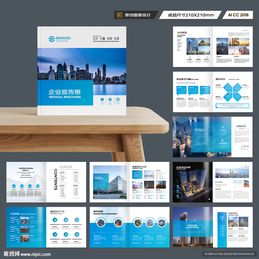 方形企业宣传册