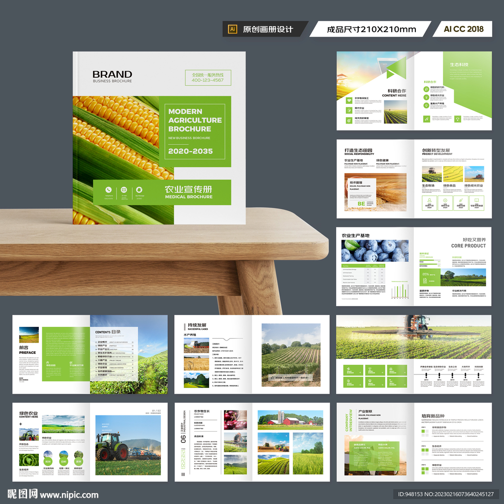 方形农业科技画册