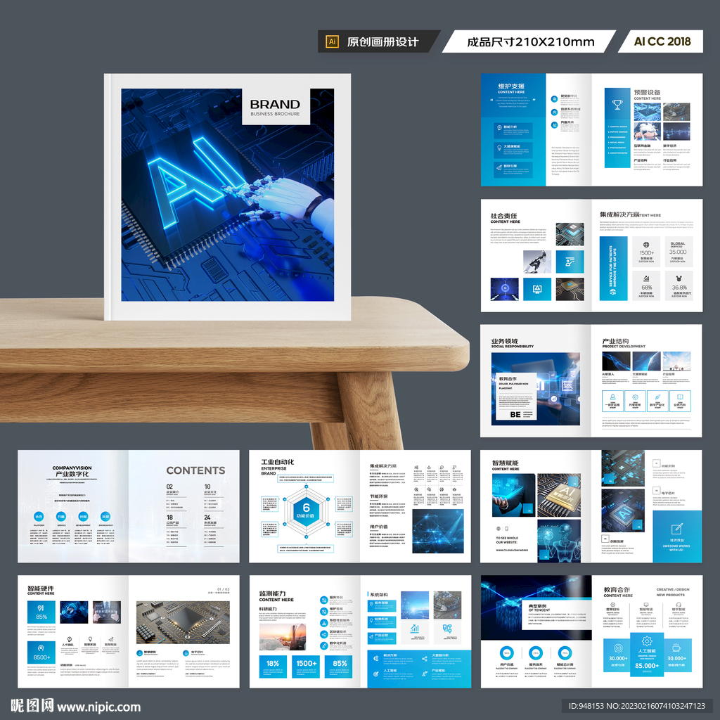 方形科技企业画册