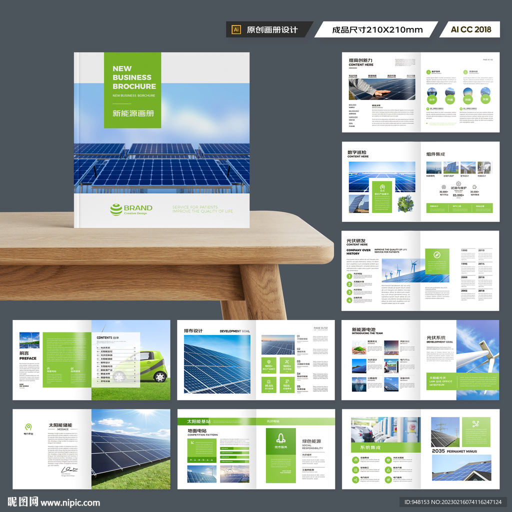 方形太阳能宣传册