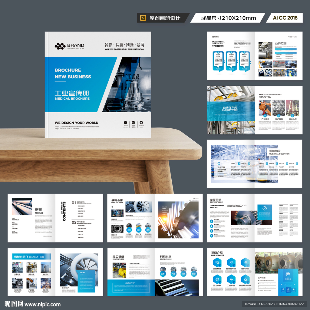 方形机械制造画册