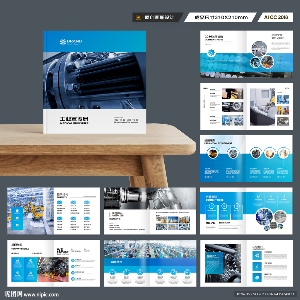 方形机械生产画册