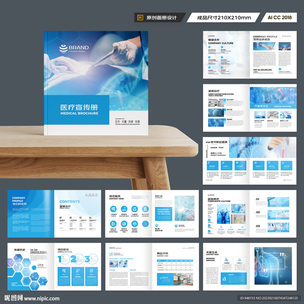 方形医疗设备画册