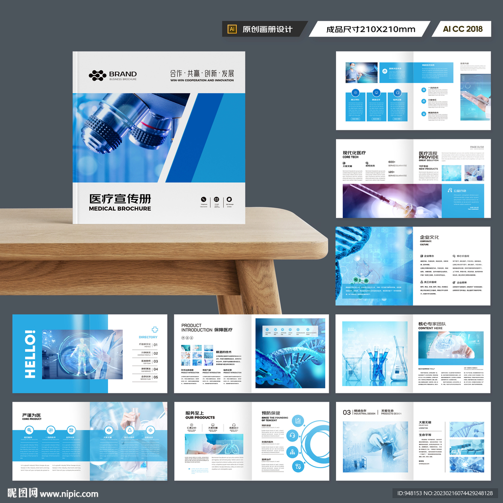 方形医疗产品画册