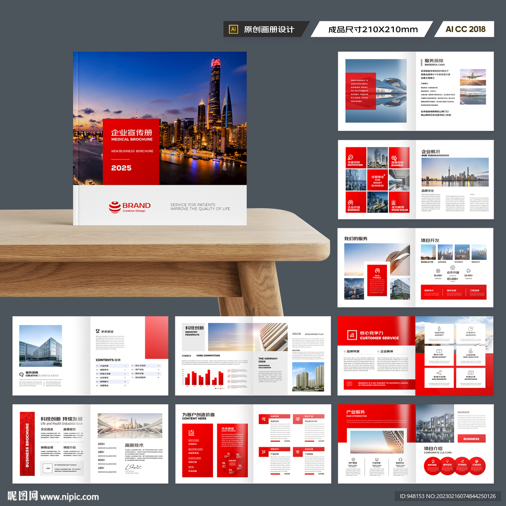 方形红色宣传册