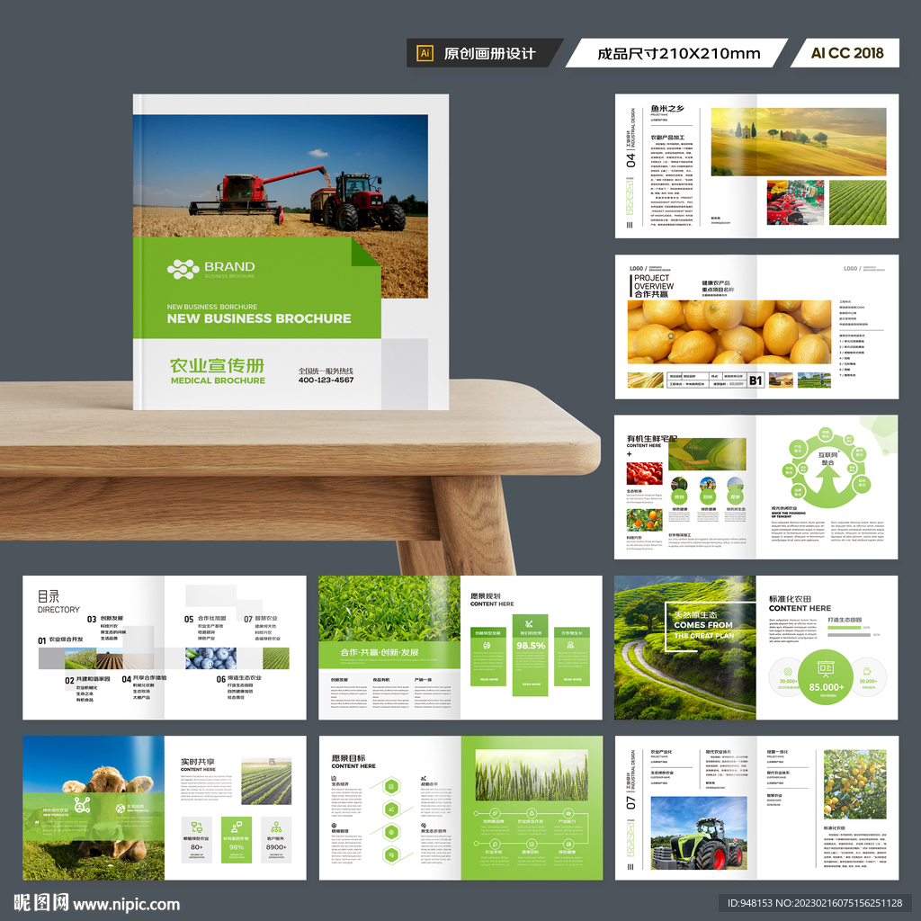 方形农业画册模板