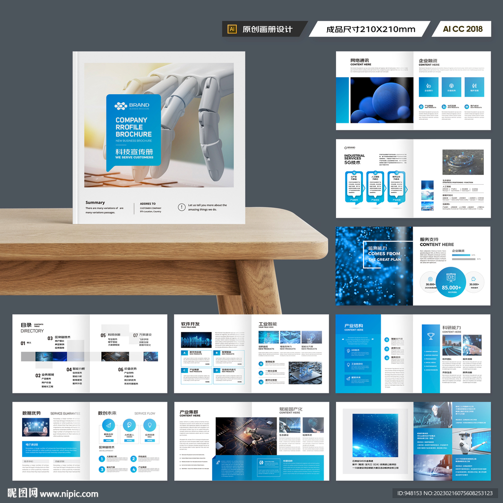 方形蓝色科技画册