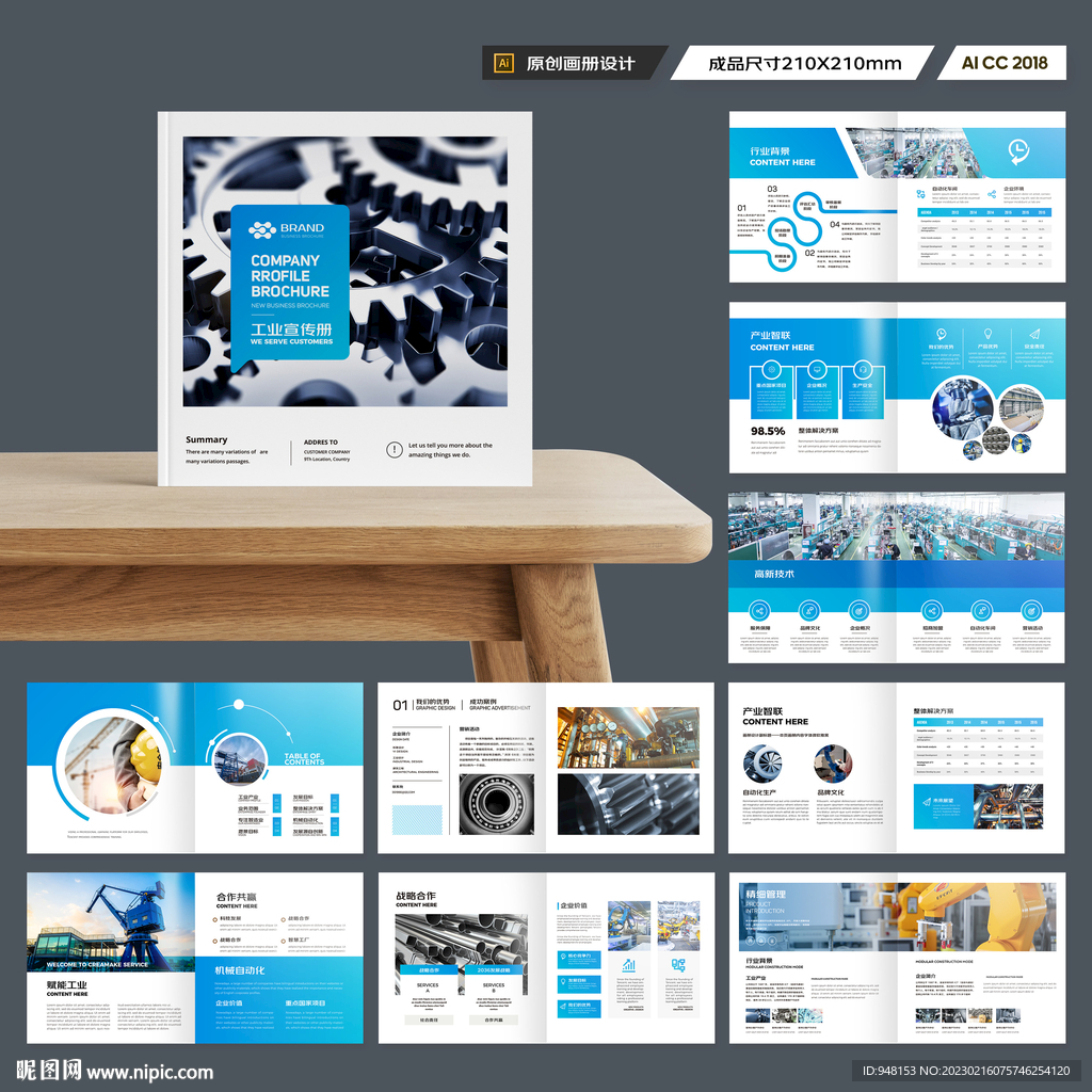 方形机械生产画册