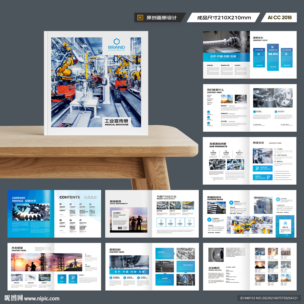 方形机械制造画册