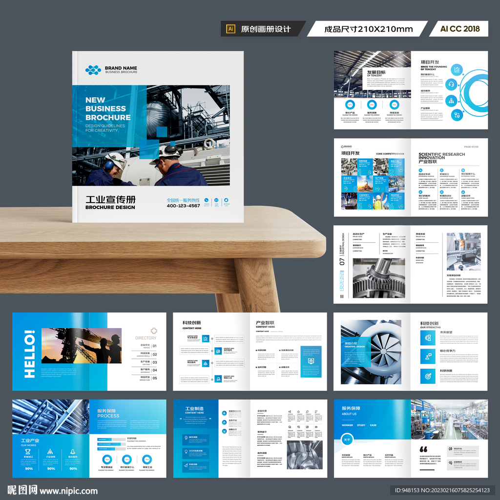 方形装备画册模板