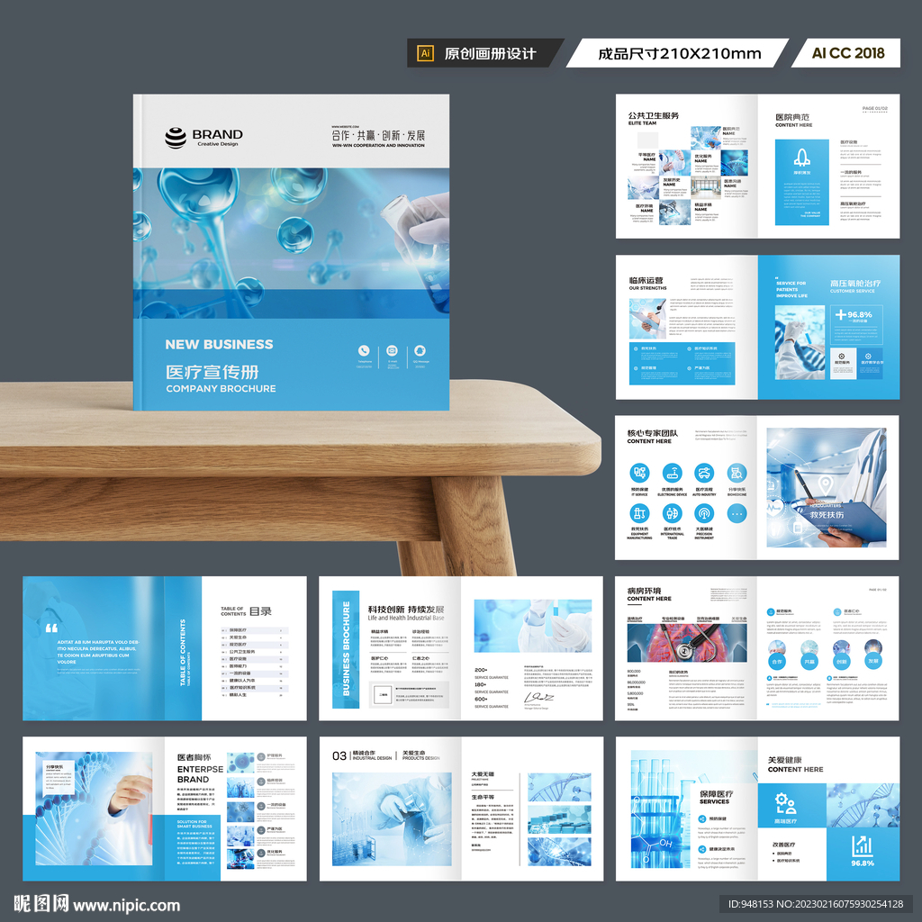 方形医疗宣传册