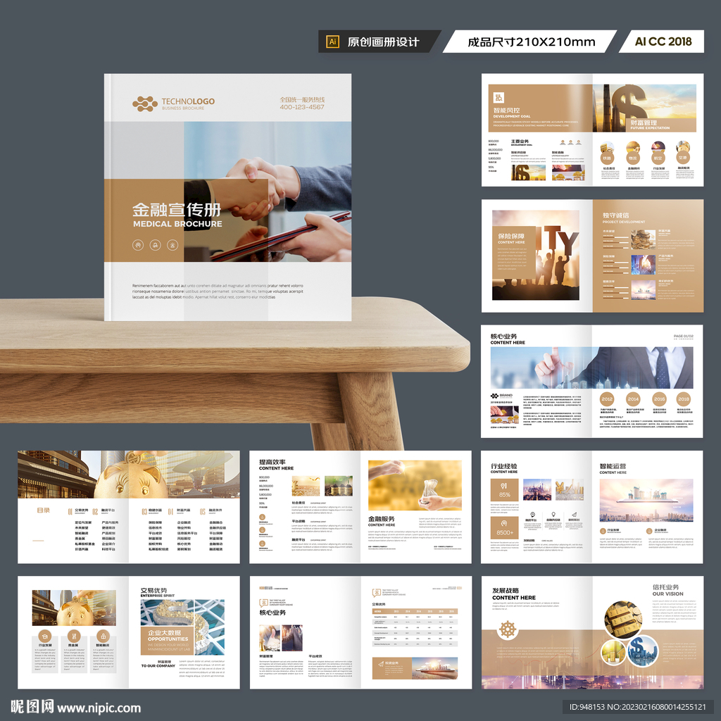 方形投资宣传册