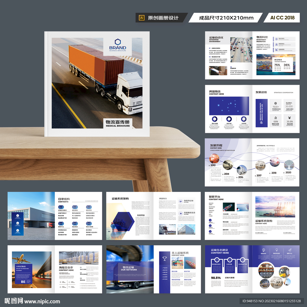 方形国际贸易画册